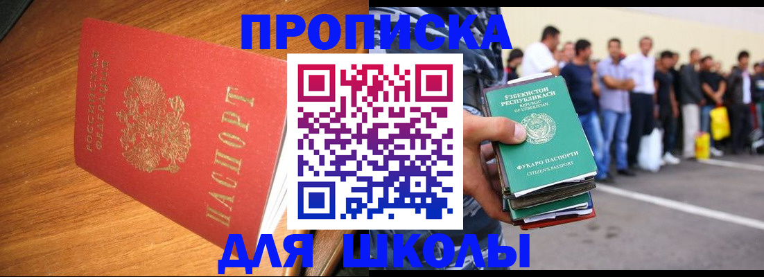прописка для работы в Новочебоксарске