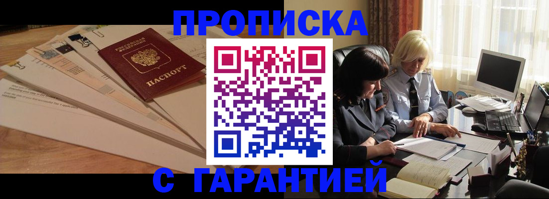 прописка гарантия в Новочебоксарске